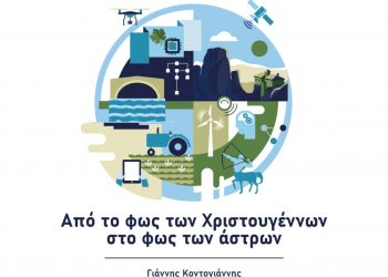Ο Δήμος Μετεώρων στηρίζει το «Καφέ της Επιστήμης» της Περιφέρειας Θεσσαλίας στην Καλαμπάκα