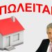Καρδούλας: Γιατί πρέπει να μειωθούν οι τιμές πώλησης κατοικιών από 20% έως 30% το 2026