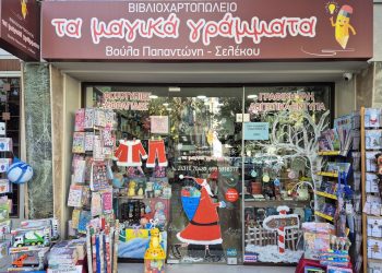 Χριστουγεννιάτικη διάθεση στα «Μαγικά Γράμματα»: Δώρα με ποιότητα και ζεστασιά