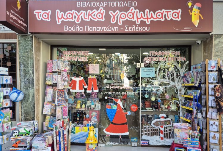 Χριστουγεννιάτικη διάθεση στα «Μαγικά Γράμματα»: Δώρα με ποιότητα και ζεστασιά