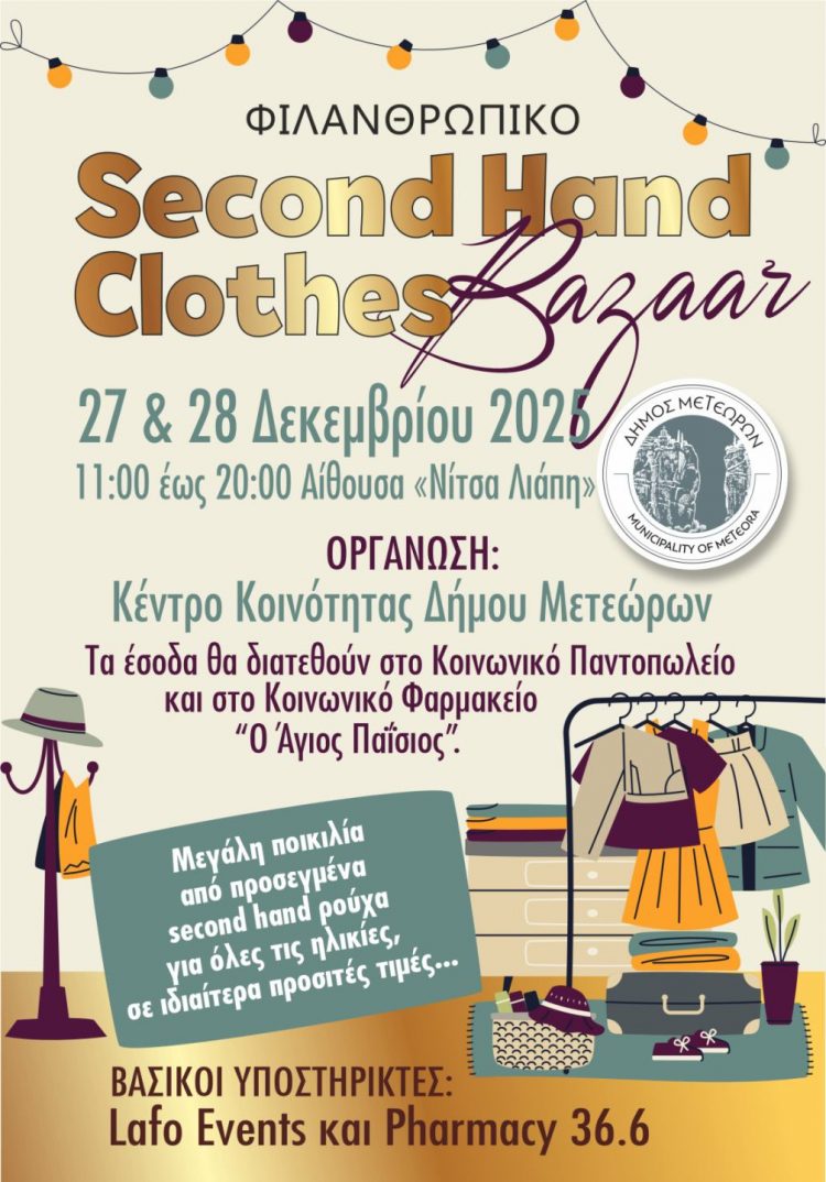 Φιλανθρωπικό Second Hand Clothes Bazaar στον Δήμο Μετεώρων