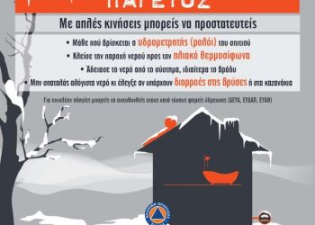 Ιδιαίτερη προσοχή συστήνει η ΔΕΥΑΤ για τον παγετό των επόμενων ημερών