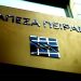 Πελάτισσα της Τράπεζας Πειραιώς κατήγγειλε ότι έγιναν αναλήψεις από τον λογαριασμό της χωρίς δική της εντολή