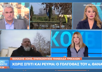 Σεισμόπληκτος και πλημμυροπαθής του Daniel από την Πηνειάδα Τρικάλων ζει χωρίς ρεύμα επί 6 μήνες (BINTEO)