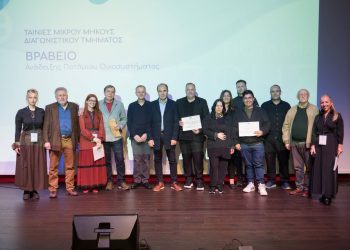 Τελετή Λήξης Ευρωπαϊκού Φεστιβάλ Ταινιών Μικρού Μήκους “Υδάτινος Κόσμος”