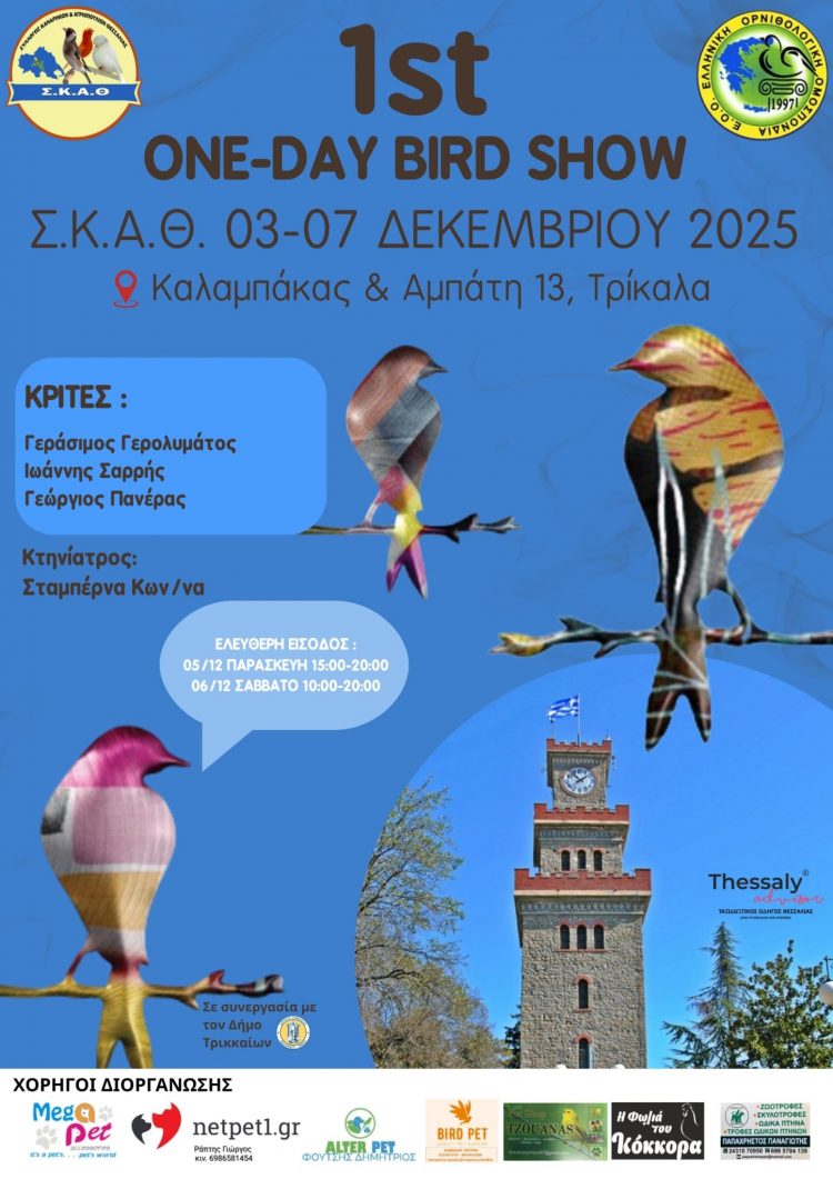Καναρίνια και αγριοπούλια σε διαγωνισμό και έκθεση της ΣΚΑΘ στα Τρίκαλα