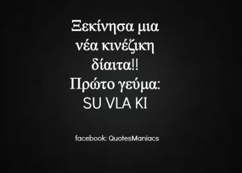 Αστείες ατάκες για Δίαιτα
