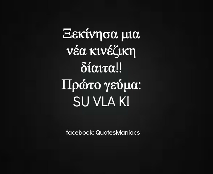 Αστείες ατάκες για Δίαιτα