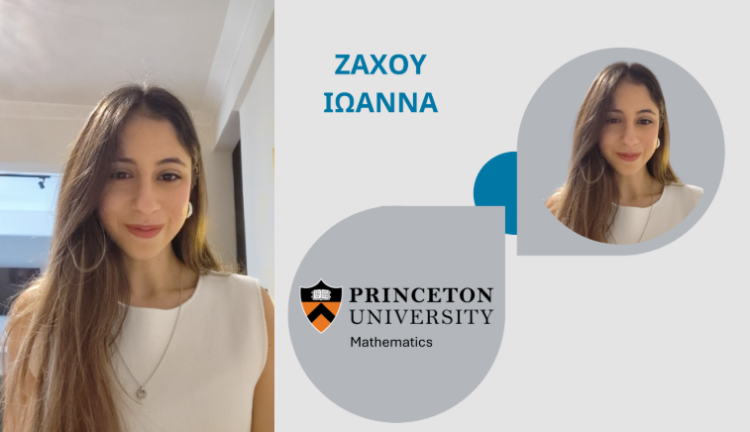 Στο πανεπιστήμιο Princeton των ΗΠΑ μαθήτρια της Γ’ Λυκείου από τη Θεσσαλονίκη