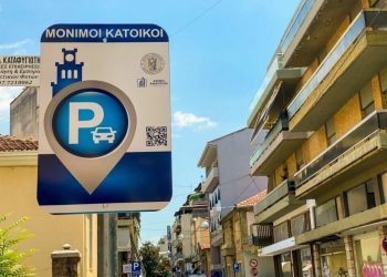 Δ. Τρικκαίων: Νέα υπενθύμιση για απόκτηση ή ανανέωση καρτών στάθμευσης για μόνιμους κατοίκους
