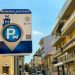 Δ. Τρικκαίων: Νέα υπενθύμιση για απόκτηση ή ανανέωση καρτών στάθμευσης για μόνιμους κατοίκους