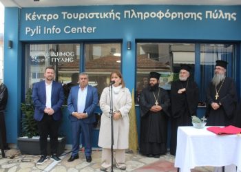 Εγκαινιάστηκε το Κέντρο Τουριστικής Προβολής Πύλης