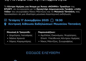 Τραγούδια και Ιστορίες για την Μοναξιά και την Μοναχικότητα