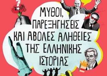 Παρουσιάζεται στα Τρίκαλα το βιβλίο του Σταύρου Παναγιωτίδη
