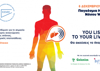 6η Δεκεμβρίου: Διεθνής Ημέρα Νόσου Wilson 2025 / Wilson Disease Awareness Day