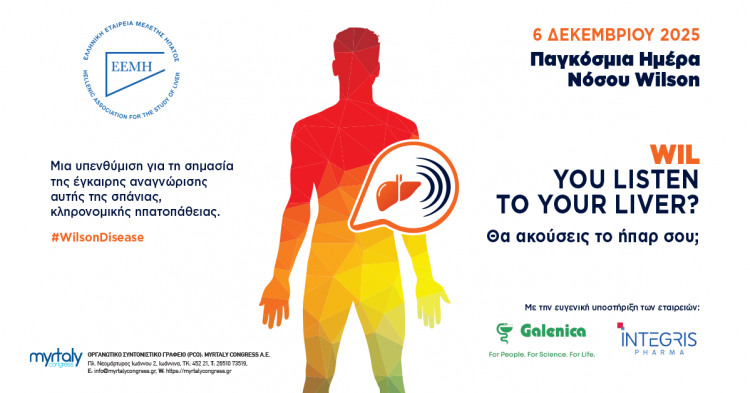 6η Δεκεμβρίου: Διεθνής Ημέρα Νόσου Wilson 2025 / Wilson Disease Awareness Day