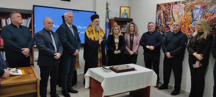 Με την Αρχιερατική ευλογία του Σεβασμιωτάτου Μητροπολίτη η κοπή της Αγιοβασιλειόπιτας της Πρωτοβάθμιας Εκπαίδευσης Τρικάλων