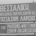 Η 5η χαρτοβιομηχανία στην Ελλάδα ήταν η Χαρτομάζα στη Λάρισα το 1965: Πάνω από 1000 εργάτες και απόδοση 110 εκ. δρχ. ετησίως – Η ακμή και η παρακμή…