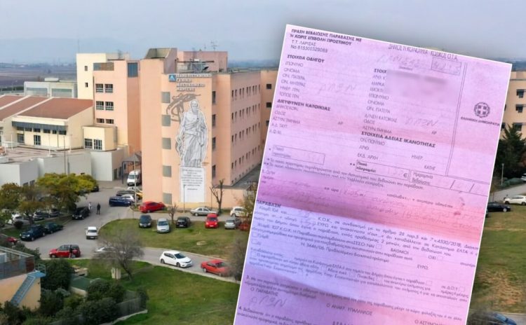 «Πας στο Πανεπιστημιακό Νοσοκομείο και σου κόβουν 150 ευρώ πρόστιμο» – Η ανάρτηση που προκαλεί αντιδράσεις
