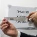 Στα Νοσοκομεία της Θεσσαλίας τις επόμενες ημέρες το ψηφιακό βραχιολάκι