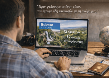 Το ταξίδι ξεκινά…  προορισμός Έδεσσα (CityCard)