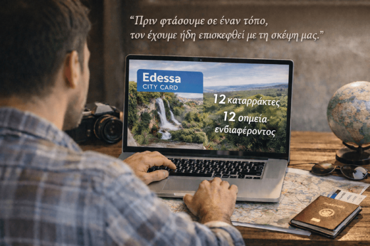 Το ταξίδι ξεκινά… προορισμός Έδεσσα (CityCard)