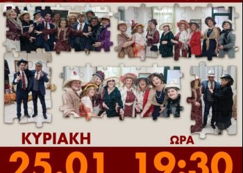 Νέα παράσταση για τους θεατρικούς «Ασκληπιάδες» του Ε΄ ΚΑΠΗ του Δήμου Τρικκαίων