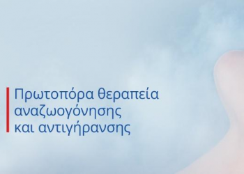 Κρυοθεραπεία για άμεση αναζωογόνηση!