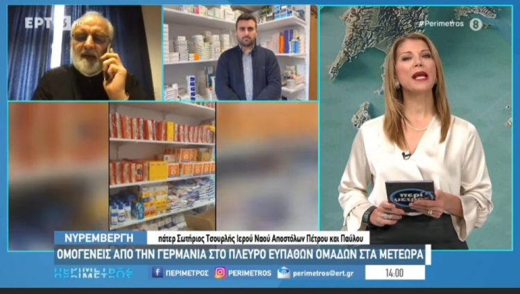 Στην ΕΡΤ3 η “Γέφυρα Αλληλεγγύης” του Δήμου Μετεώρων – Πανελλαδική προβολή της στήριξης από την ομογένεια της Γερμανίας (ΒΙΝΤΕΟ)
