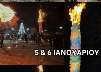 Αναβιώνει τα Θεοφάνια το πανάρχαιο έθιμο «Μπουλούκι» ή «Καβούκι» στο Ζάρκο Τρικάλων