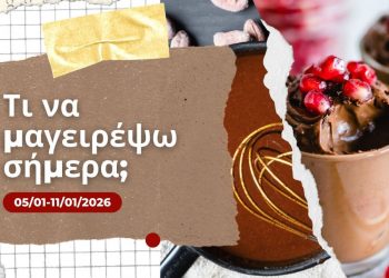 Τι να μαγειρέψω: Γρήγορο πρόγραμμα 7 ημερών που μπορείτε να εκτυπώσετε (05/01-11/01/2026)
