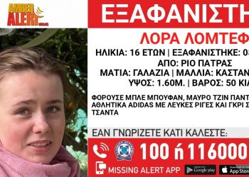 Πάτρα: Έχει κλείσει όλα τα social media της η 16χρονη Λόρα – Αναζητείται πλέον στην Αθήνα