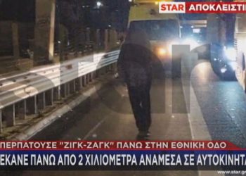 Μεθυσμένος περπατούσε για χιλιόμετρα στην Εθνική Οδό μέσα στη ΛΕΑ!