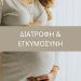 Διατροφή και εγκυμοσύνη