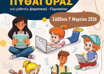 8ος  Διαγωνισμός Μαθηματικών Ικανοτήτων «ΠΥΘΑΓΟΡΑΣ»