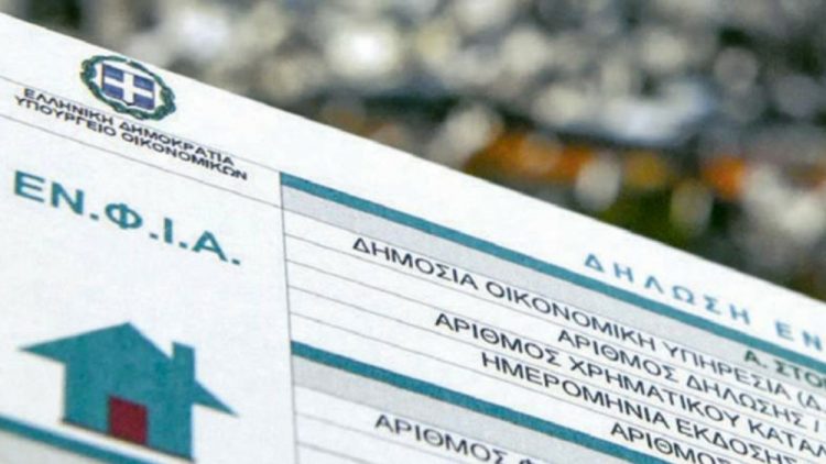 ΕΝΦΙΑ: Ποιοι θα έχουν έκπτωση έως και 50% το 2026 – Πόσα χωριά και οικισμοί ωφελούνται στο Νομό Τρικάλων