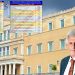Καρδούλας: Αυτός είναι ο μισθός των κρατικών αξιωματούχων και των αρχόντων της τοπικής αυτοδιοίκησης το 2026 – Δείτε τις αμοιβές των Τρικαλινών