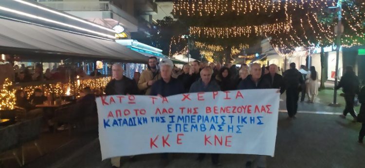 ΚΚΕ – ΚΝΕ: «Οι ΗΠΑ αιματοκυλούν και την Βενεζουέλα. Ο λαός της Βενεζουέλας θα νικήσει!»
