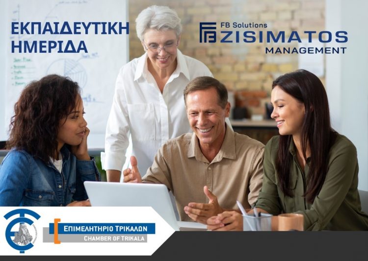 Στο επίκεντρο της συζήτησης η οικογενειακή επιχείρηση σε εκδήλωση του Επιμελητηρίου Τρικάλων