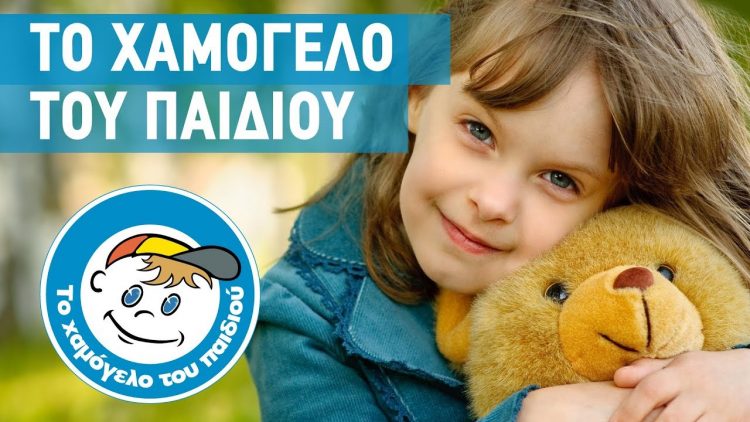 «Το Χαμόγελο του Παιδιού»: Η πολυδιάστατη δράση του σε αριθμούς
