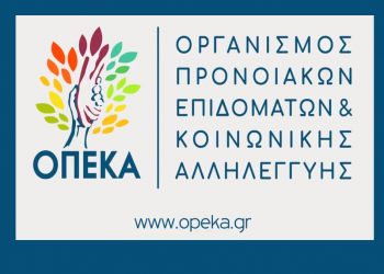 «Ειδικά» επιδόματα των 300 ευρώ και των 600 ευρώ από τον ΟΠΕΚΑ: Πότε ανοίγει η πλατφόρμα για τις αιτήσεις και ποιοι θα τα λάβουν