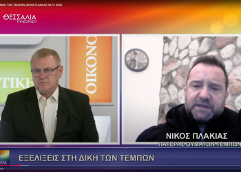 Πλακιάς: Δεν βοηθά στη δικαίωσή μας η ίδρυση κόμματος από την Καρυστιανού πριν ξεκινήσει η δίκη (ΒΙΝΤΕΟ)