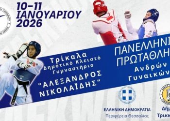 Νέα χρονιά με το πανελλήνιο πρωτάθλημα Τάε Κβο Ντο στα Τρίκαλα