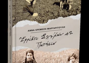 Παρουσιάζεται το βιβλίο «Eρρίκου Σλήμαν 42 Πατήσια»