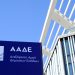 Η εφορία ανοίγει τις καταθέσεις – Πώς βλέπει άμεσα τους τραπεζικούς λογαριασμούς