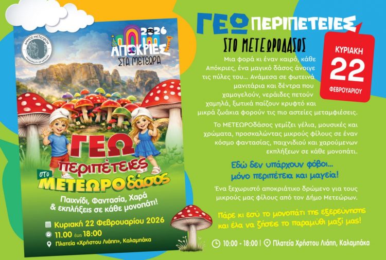 Παιδικές εκδηλώσεις από τον Δήμο Μετεώρων: Ένα τριήμερο γεμάτο παιχνίδι, φαντασία, περιπέτεια και παράδοση