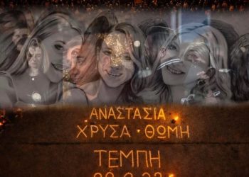 Όλοι απόψε 28/2/2026 στην συγκέντρωση στον ΟΣΕ για την Χρύσα, την Θώμη και την Αναστασία