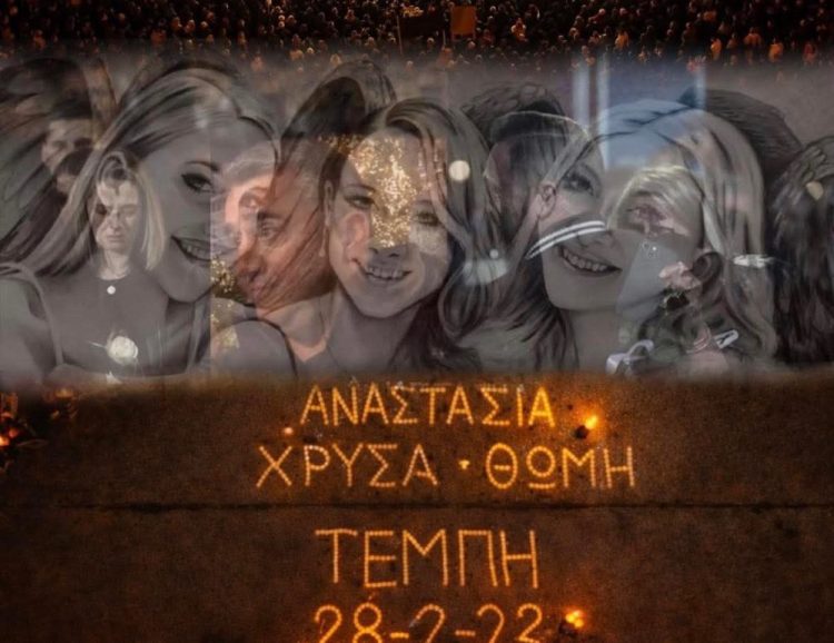 Όλοι απόψε 28/2/2026 στην συγκέντρωση στον ΟΣΕ για την Χρύσα, την Θώμη και την Αναστασία