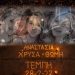Όλοι απόψε 28/2/2026 στην συγκέντρωση στον ΟΣΕ για την Χρύσα, την Θώμη και την Αναστασία