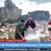 Παιδικές Εκδηλώσεις, Κούλουμα και η Μοναδική Τρουφομανιταροφασολάδα στο «Mega Σαββατοκύριακο» (ΒΙΝΤΕΟ)